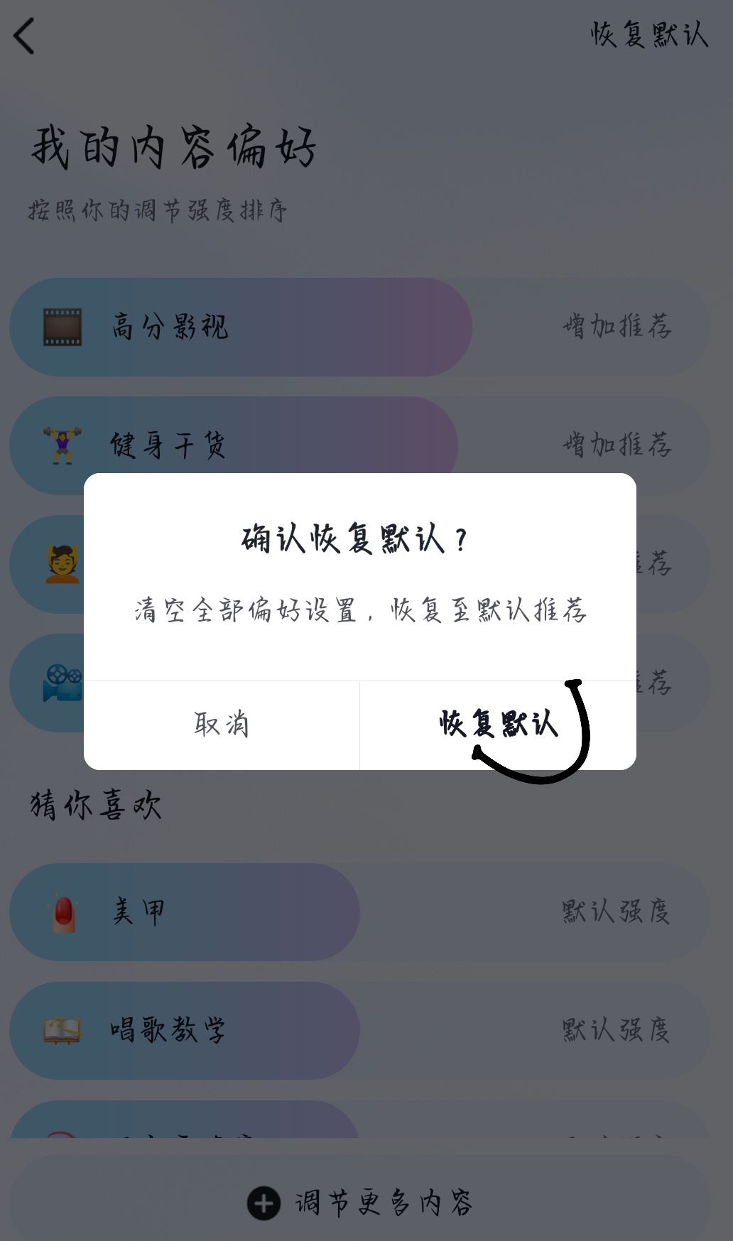 抖音推送偏好怎么清除？