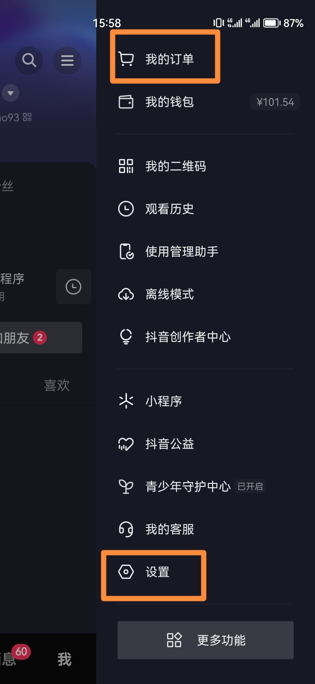 抖音怎么設置高清觀看？