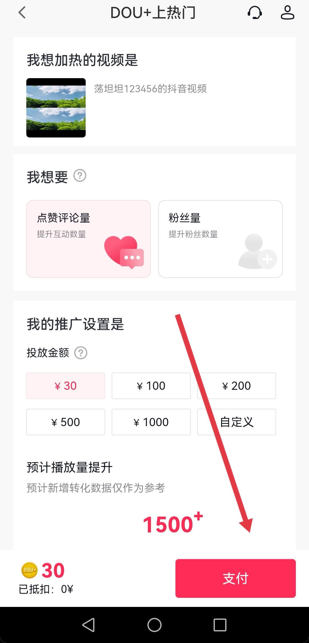 抖音怎么讓別人看見我喜歡的作品？