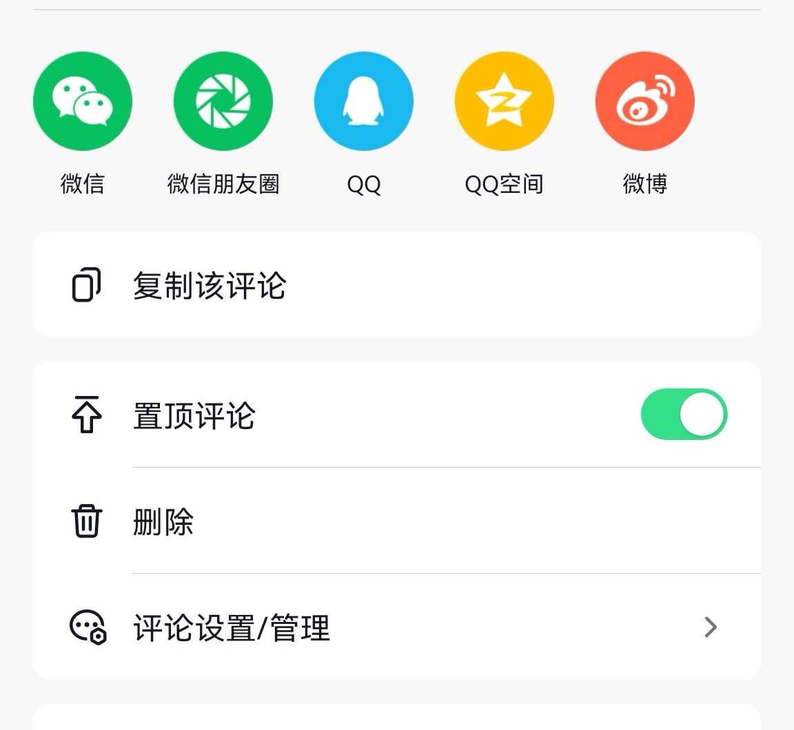 抖音視頻自己回復(fù)怎么置頂？