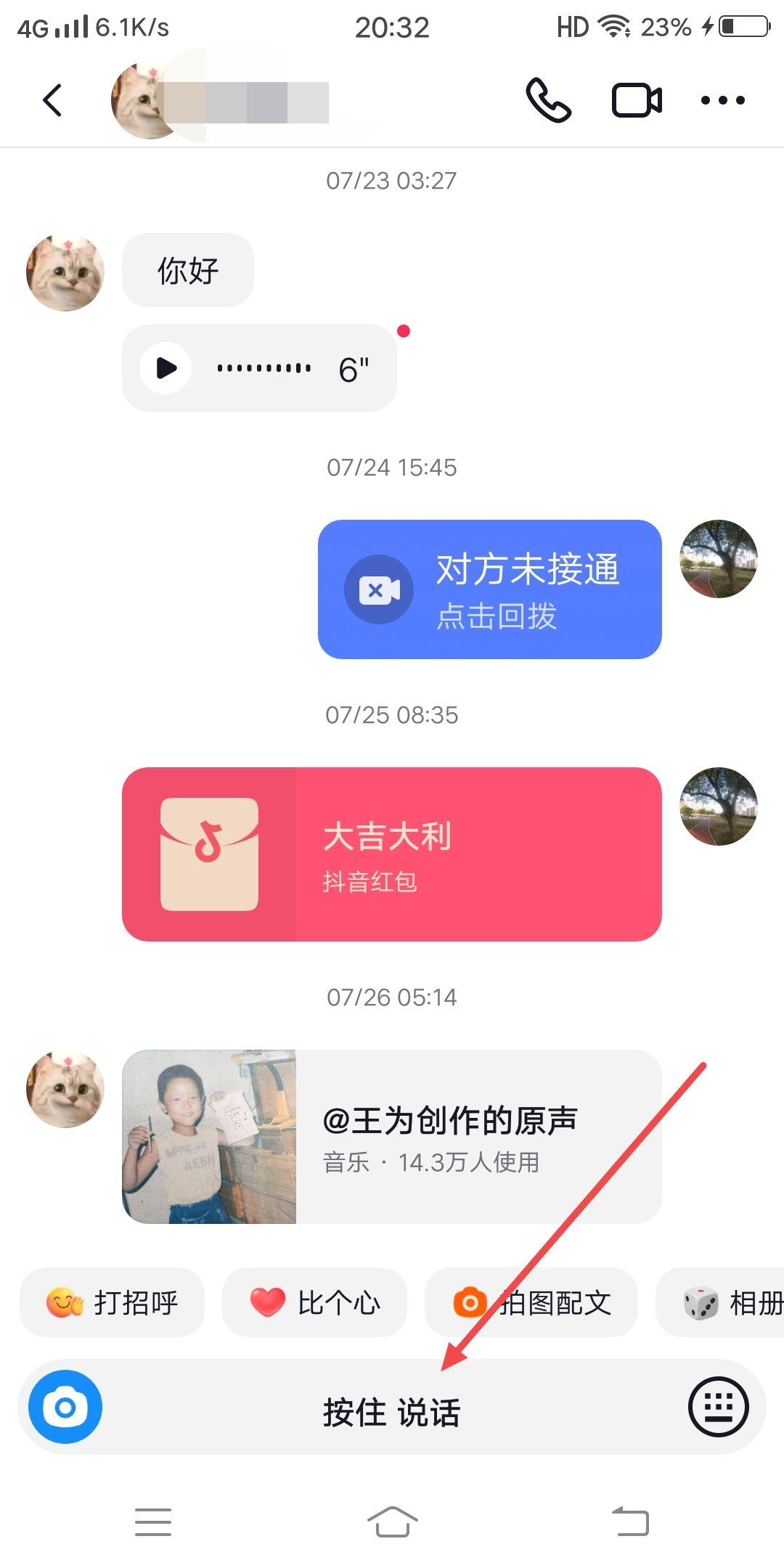 抖音語(yǔ)音留言怎么操作？
