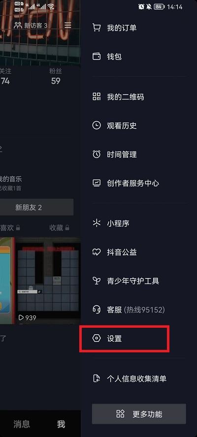 抖音怎樣關(guān)閉通訊錄好友？