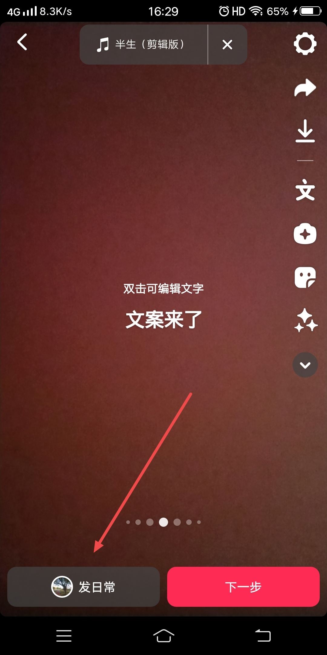 抖音發(fā)日常怎么加文字？