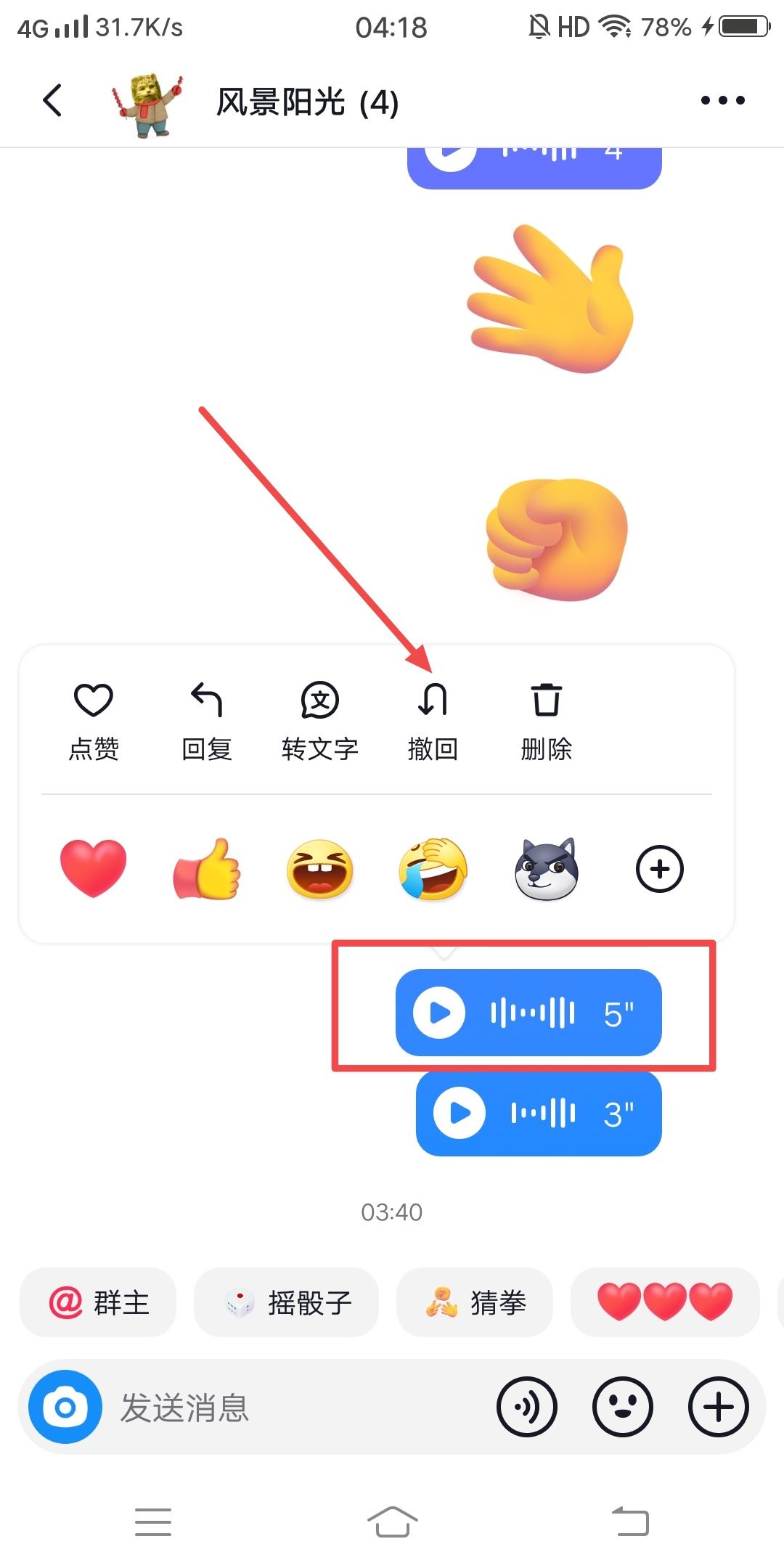 抖音語音怎么撤回？