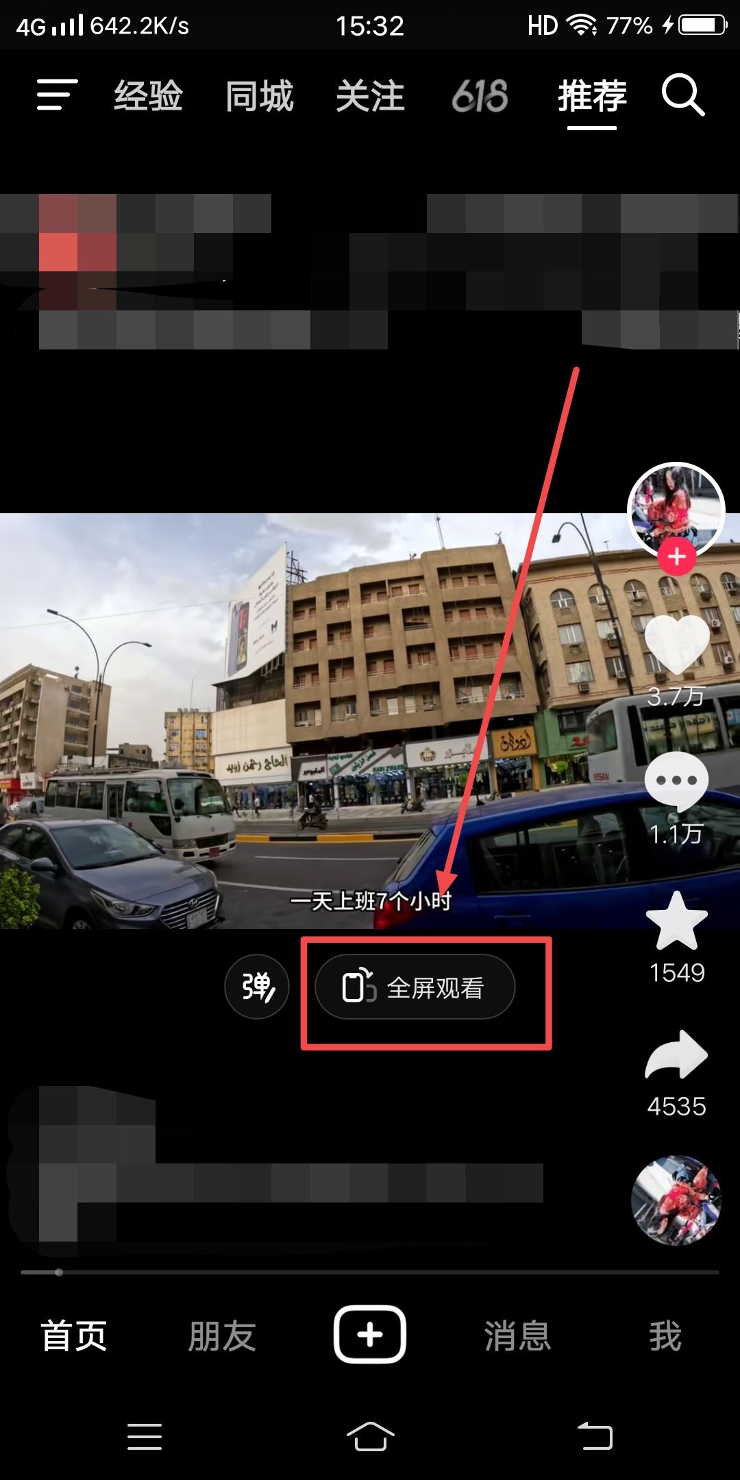 抖音旋轉(zhuǎn)屏幕觀看怎樣設(shè)置？