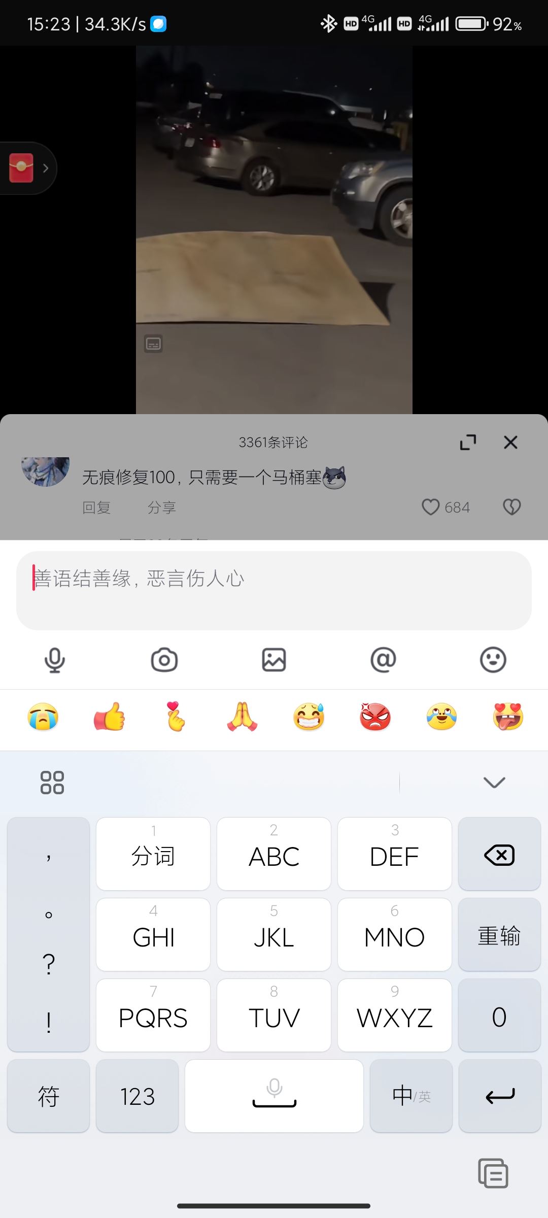 抖音語音條怎么弄？