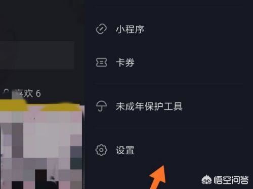 抖音怎么設(shè)置僅自己可以看我的喜歡列表？