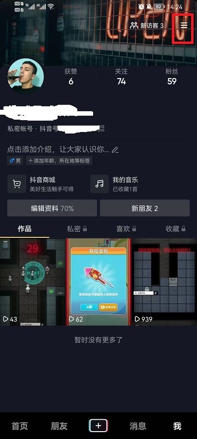 抖音怎樣關(guān)閉通訊錄好友？