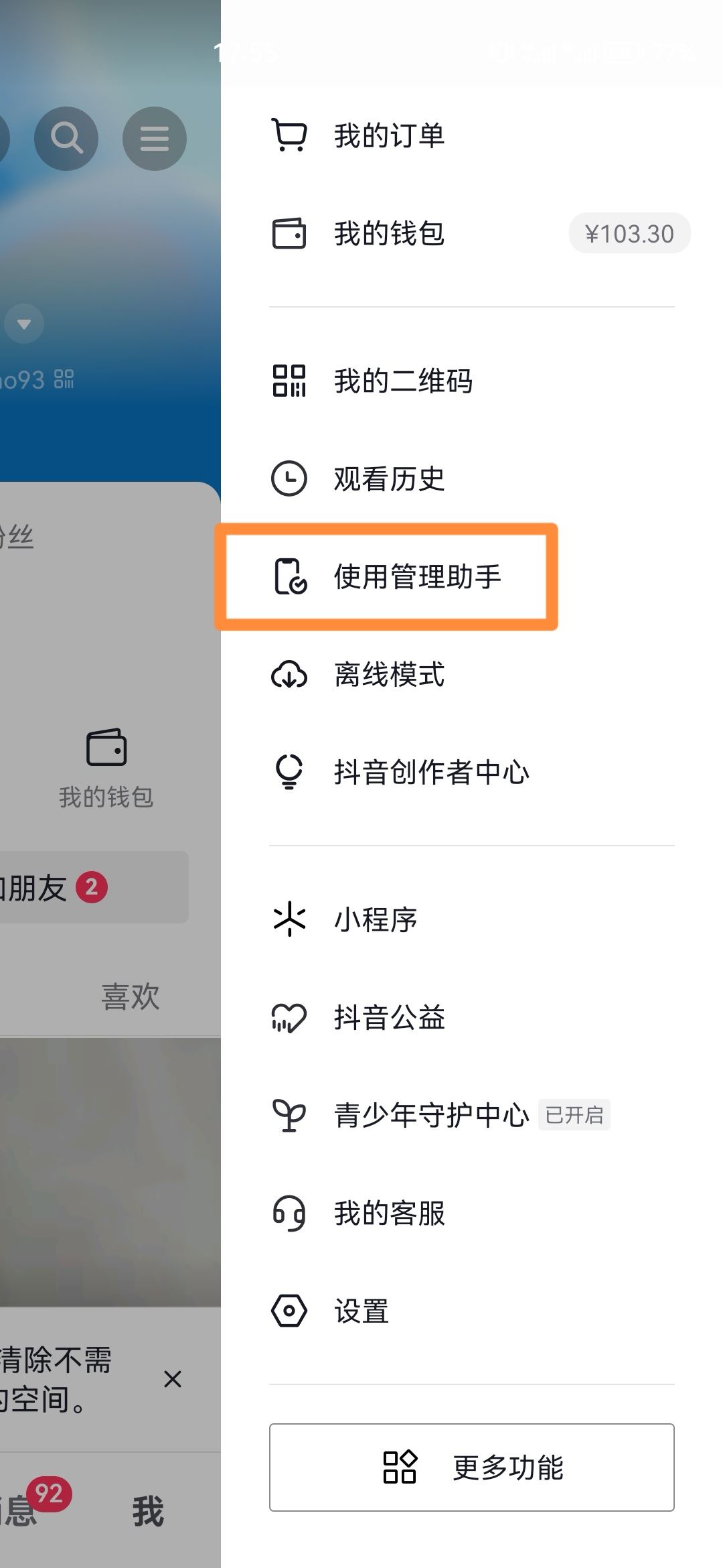 抖音直播怎么設(shè)置睡眠定時？