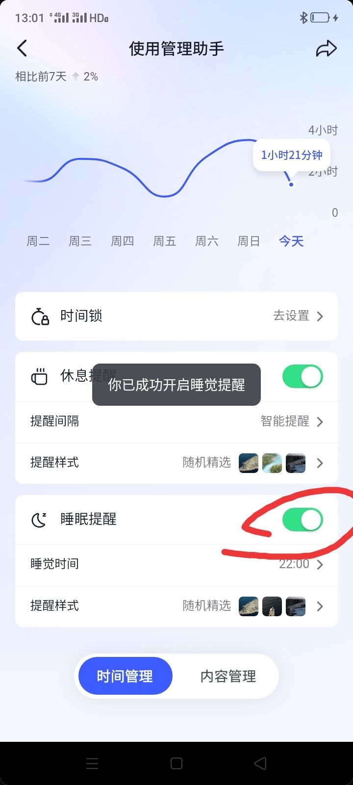 抖音直播怎么設(shè)置睡眠定時？