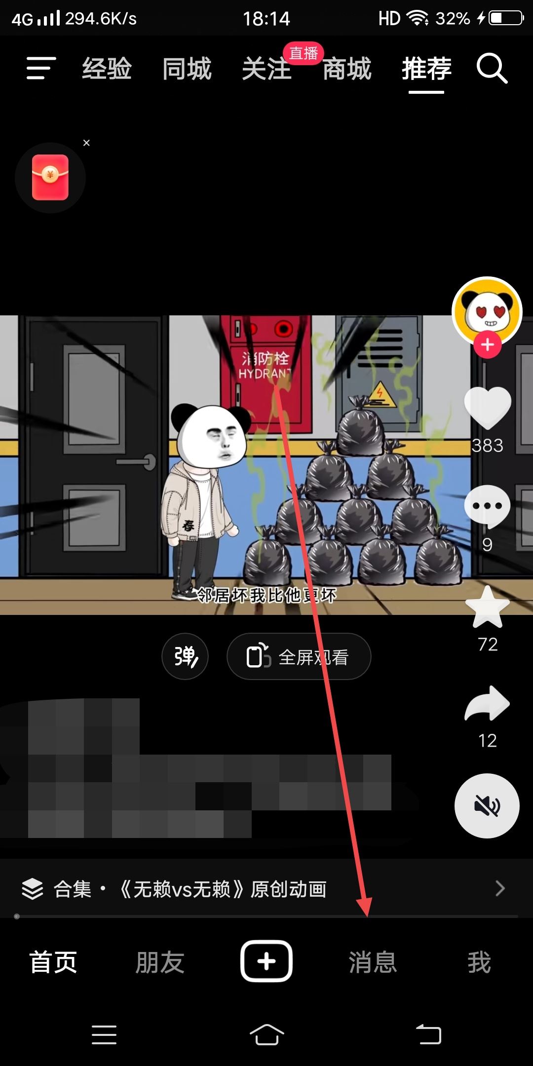 抖音怎么聽語音消息？