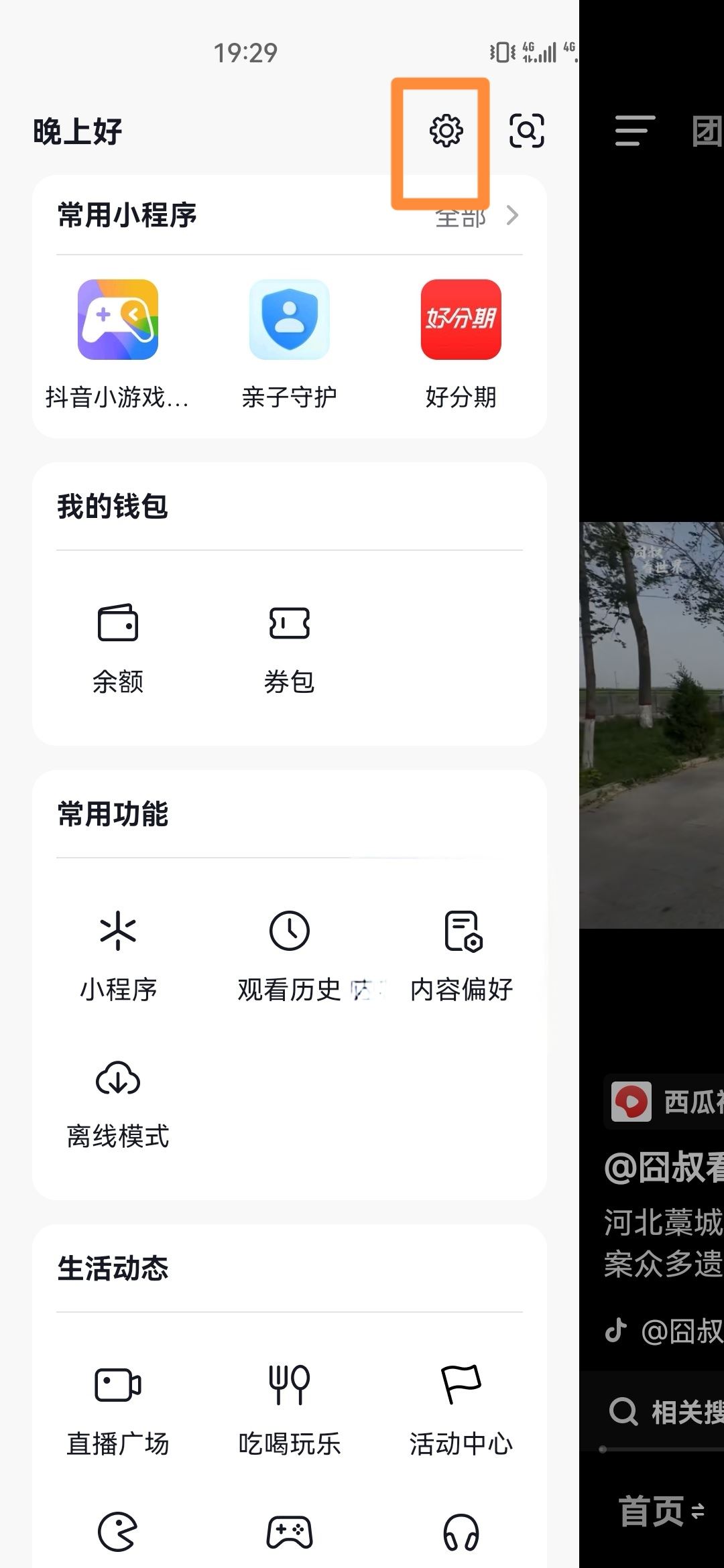 抖音在別人手機(jī)上登著怎么下線？