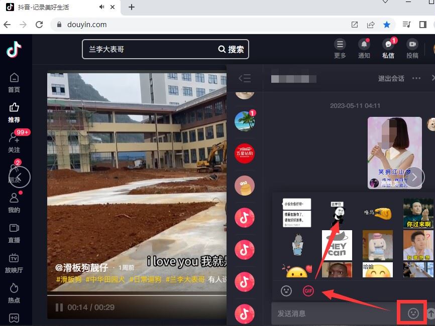抖音動(dòng)態(tài)gif表情包怎么保存到相冊(cè)？