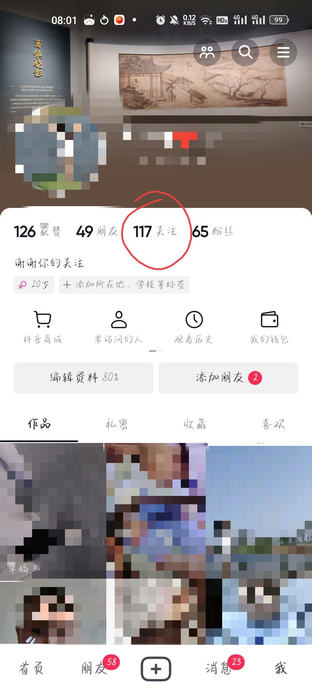 抖音如何把關(guān)注的人置頂？