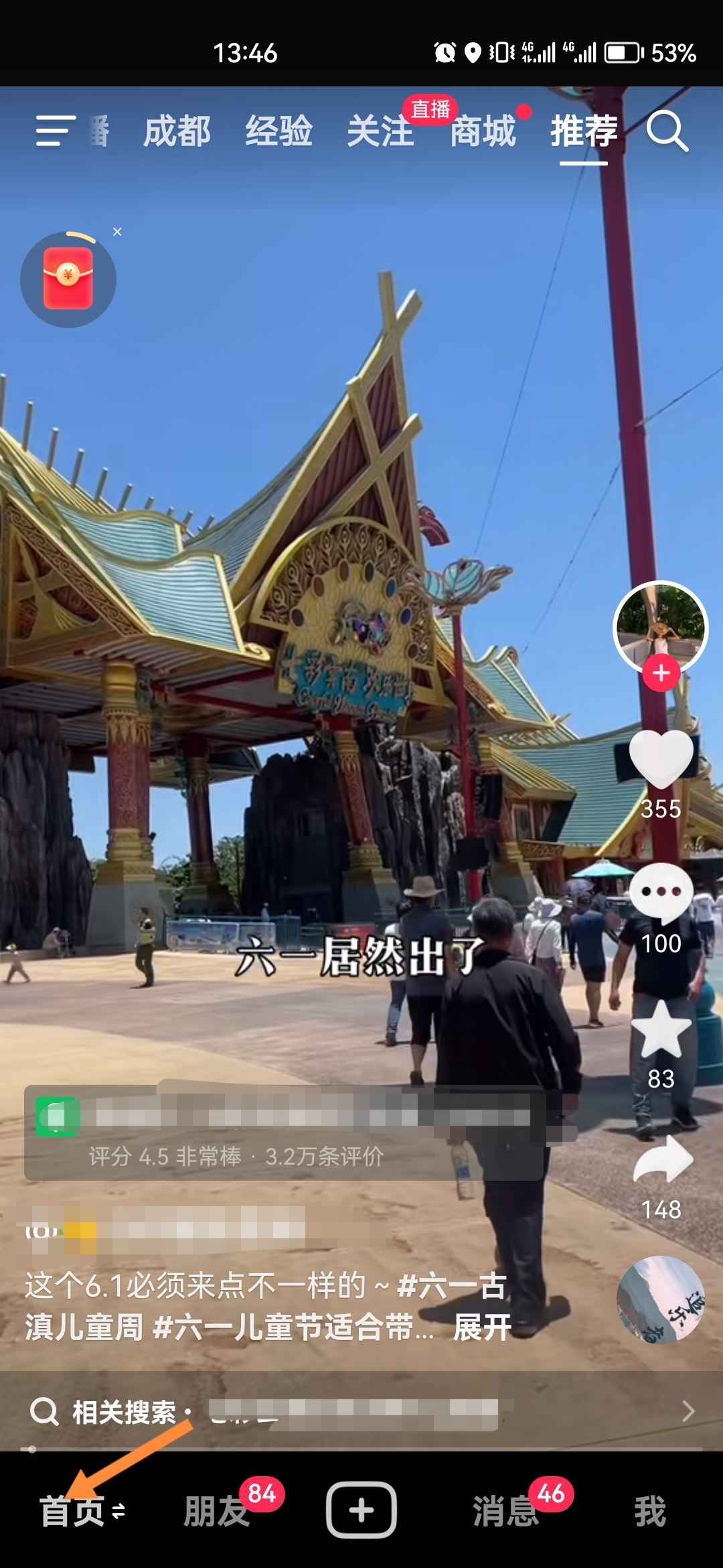 抖音瀏覽模式怎么切換？
