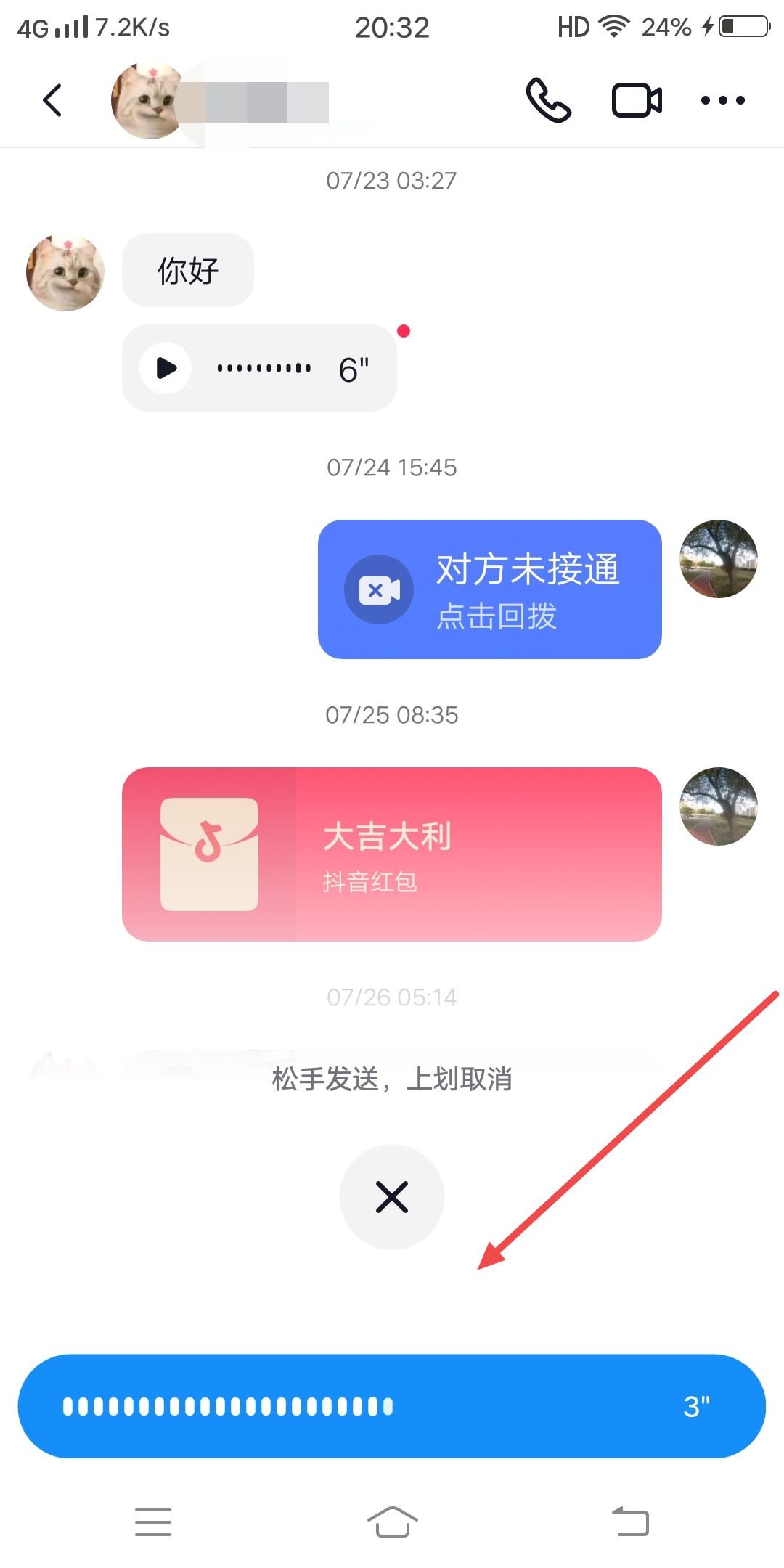 抖音語(yǔ)音留言怎么操作？