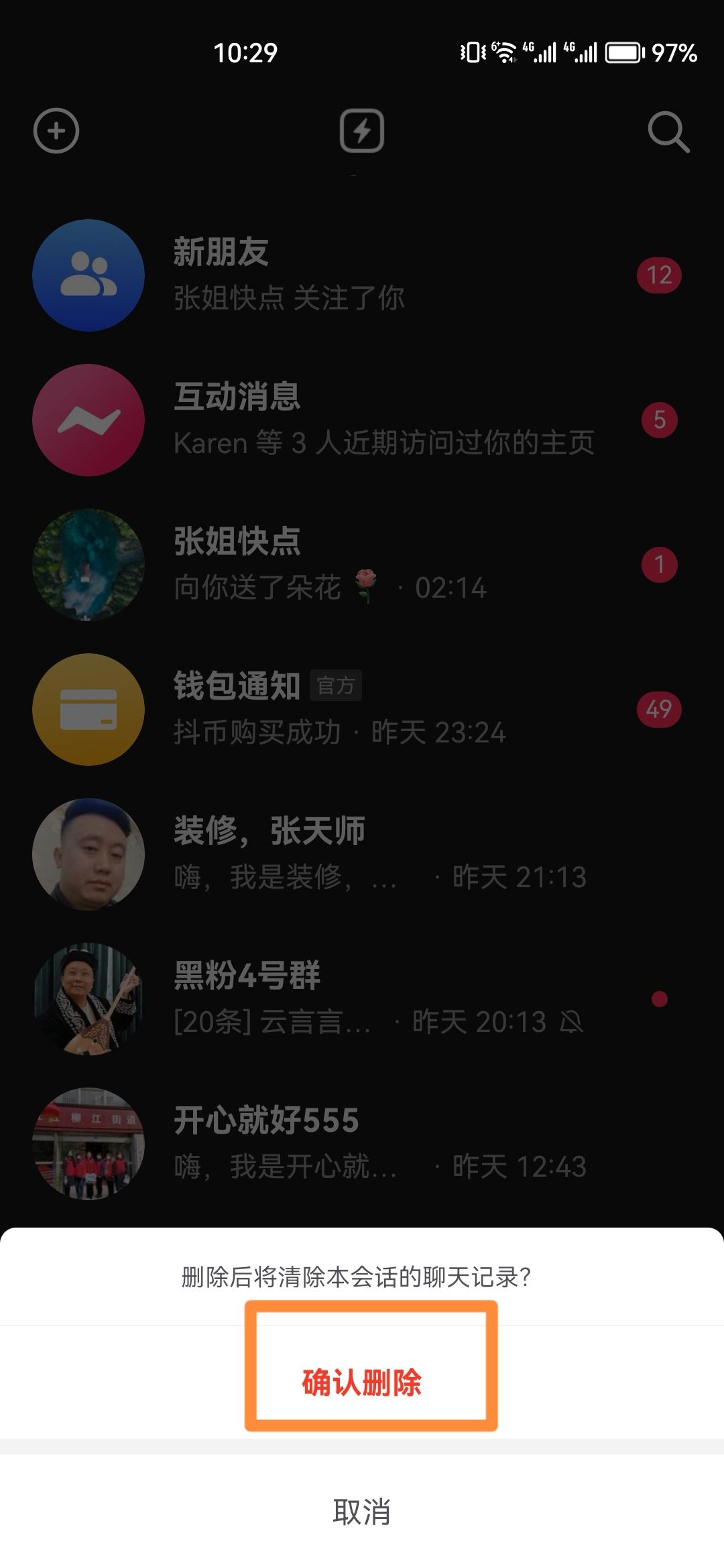 抖音聊天記錄怎樣刪除？