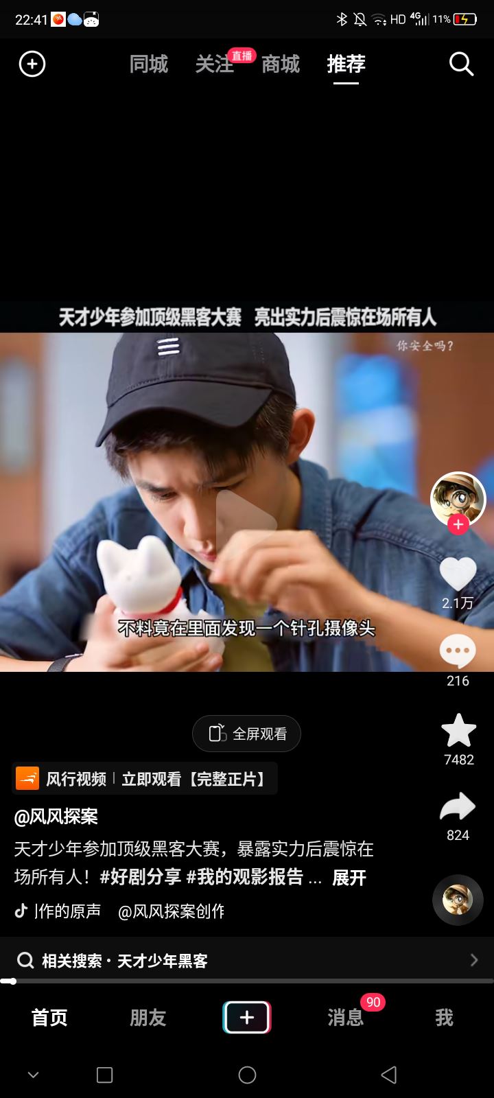 抖音如何把關(guān)注的人置頂？