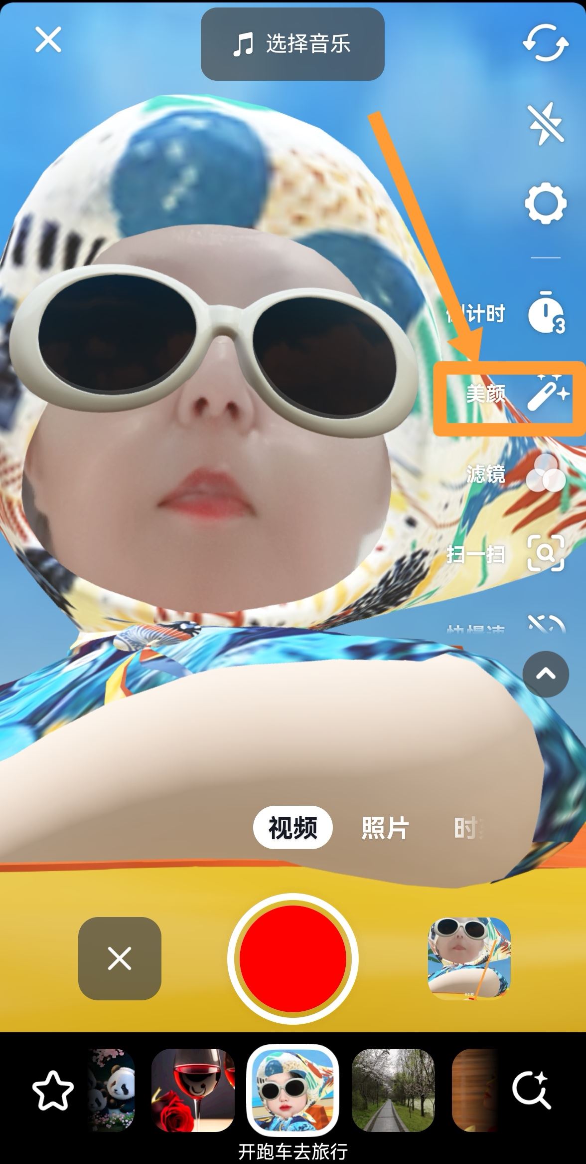 抖音拍視頻怎么美顏又高清？