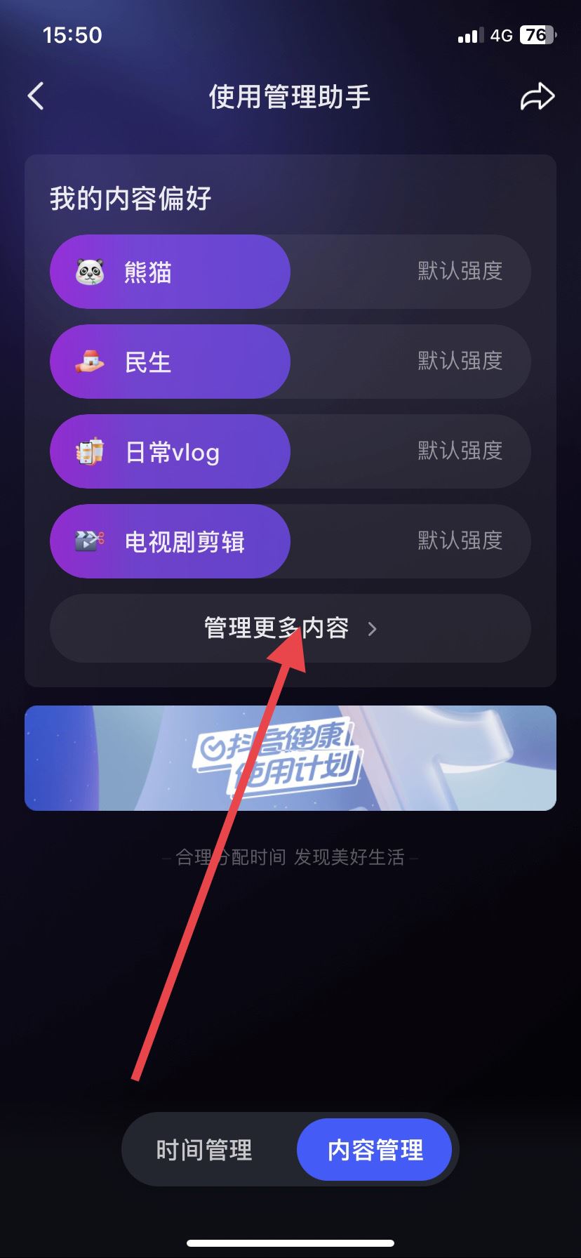 蘋果手機如何設置抖音推薦？