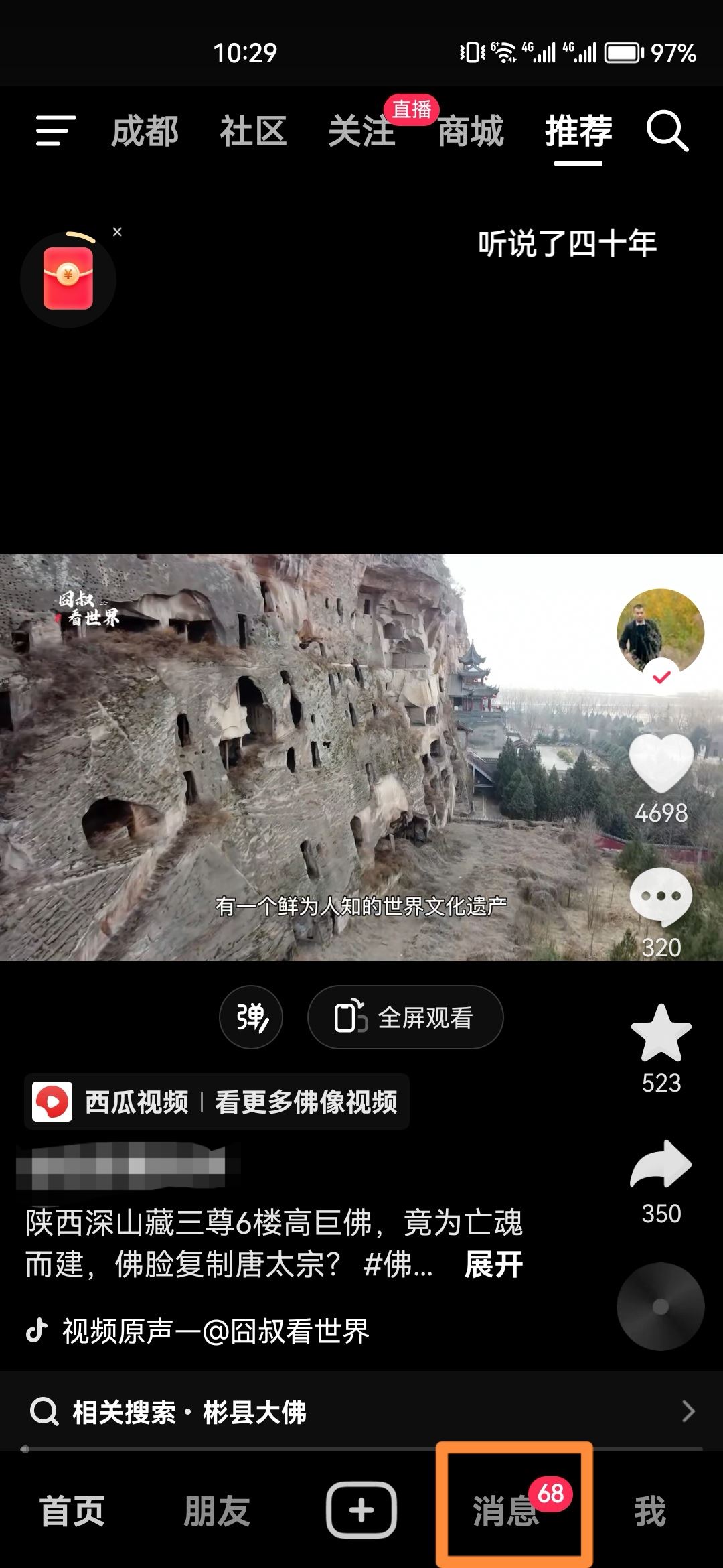 抖音聊天記錄怎樣刪除？