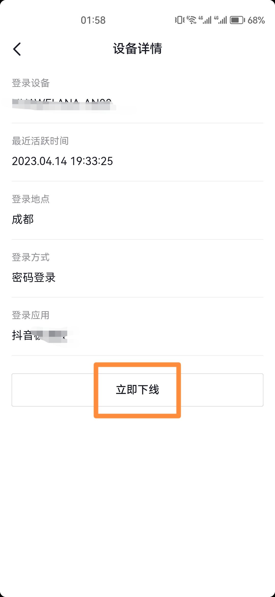 抖音在別人手機(jī)上登著怎么下線？