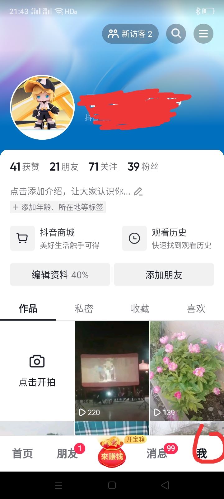 抖音直播怎么設(shè)置睡眠定時？