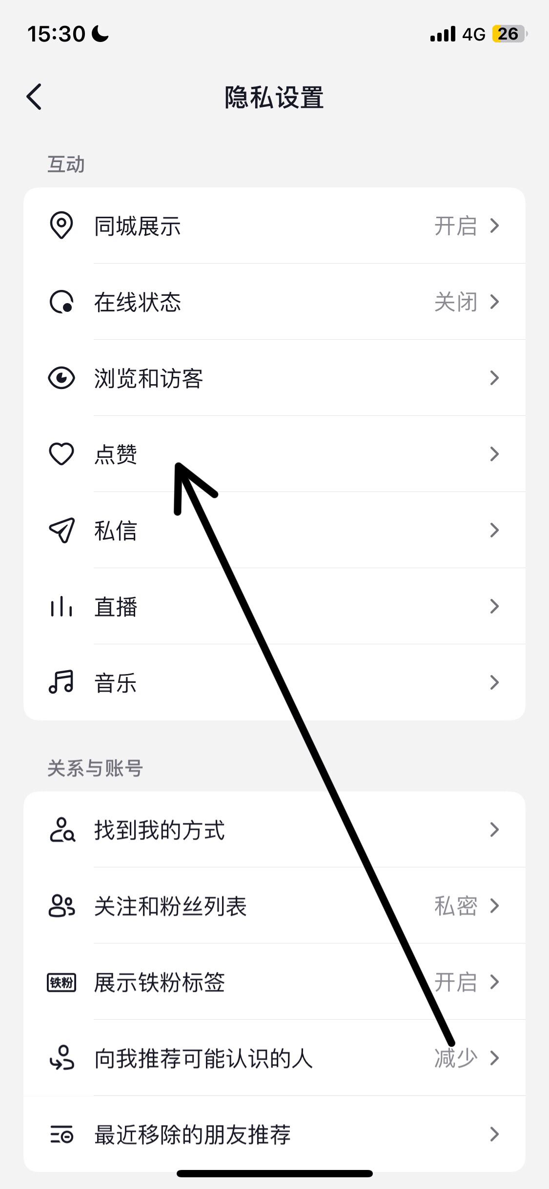 抖音怎么關(guān)閉喜歡設(shè)為私密？