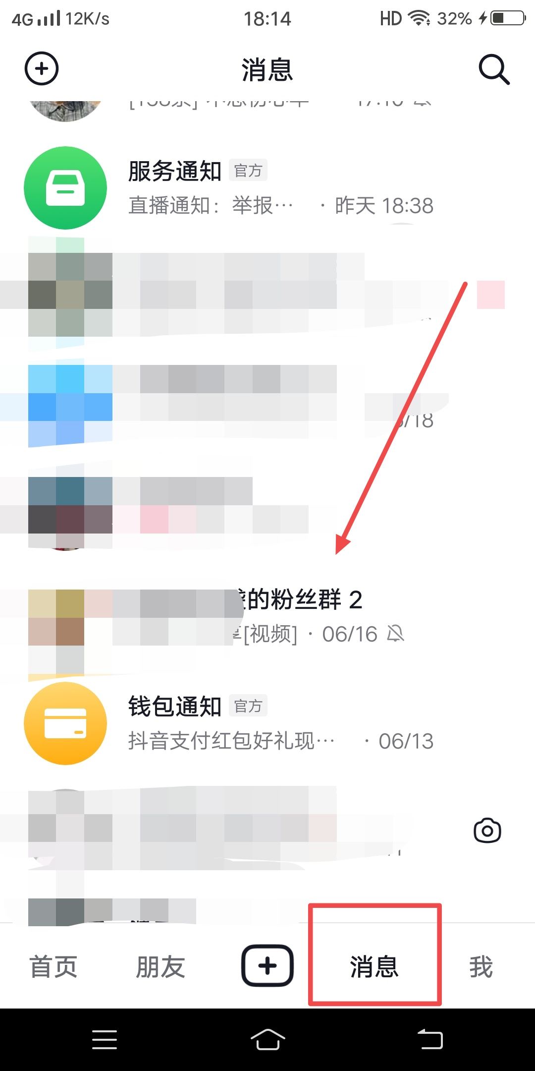 抖音怎么聽語音消息？