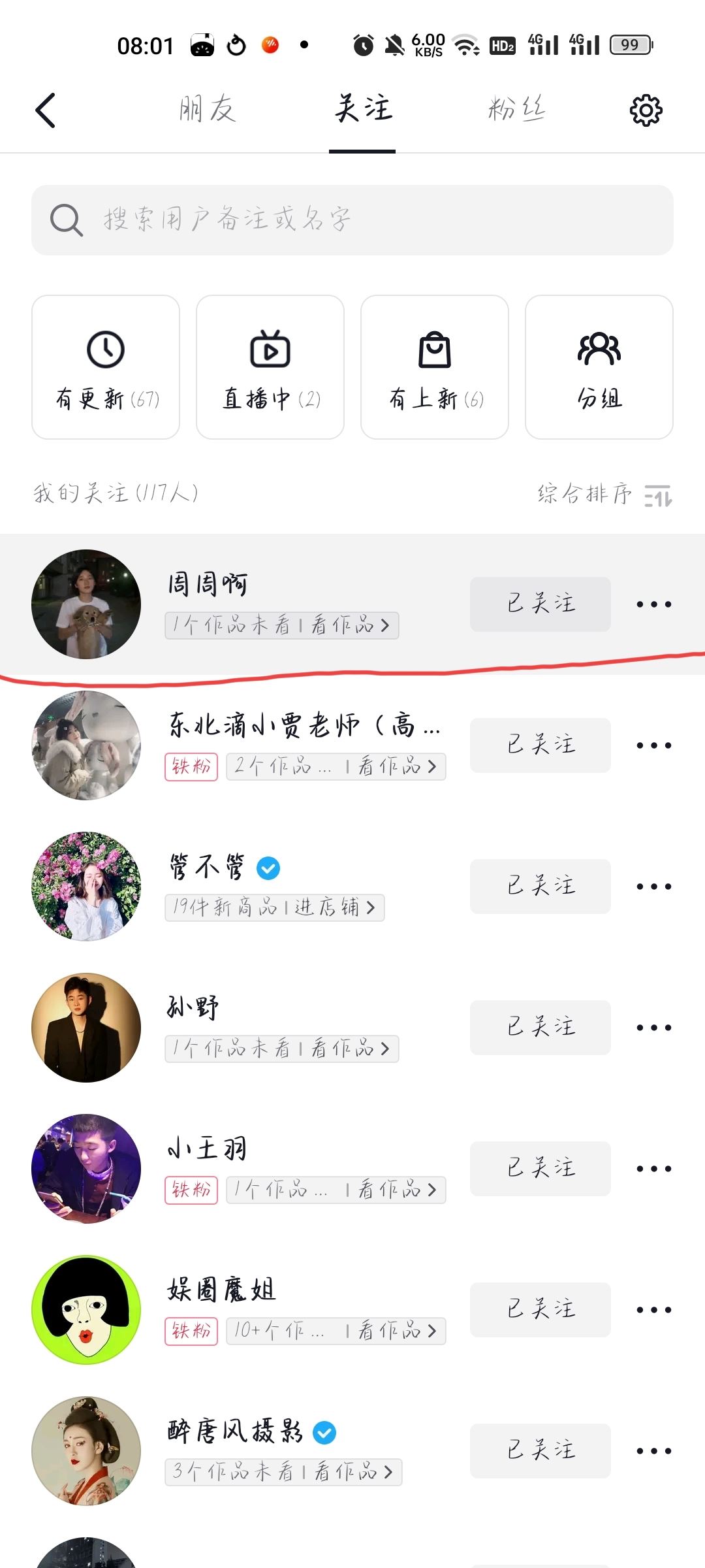 抖音如何把關(guān)注的人置頂？