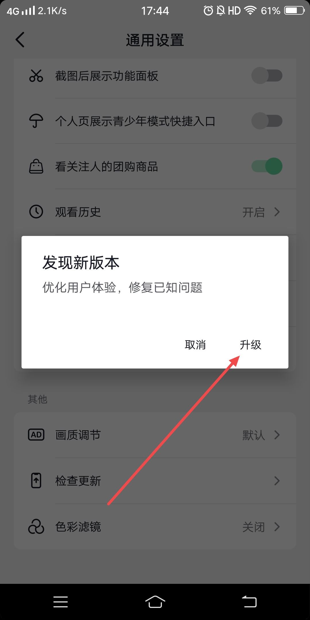 抖音怎么更新到可發(fā)語音消息版本？