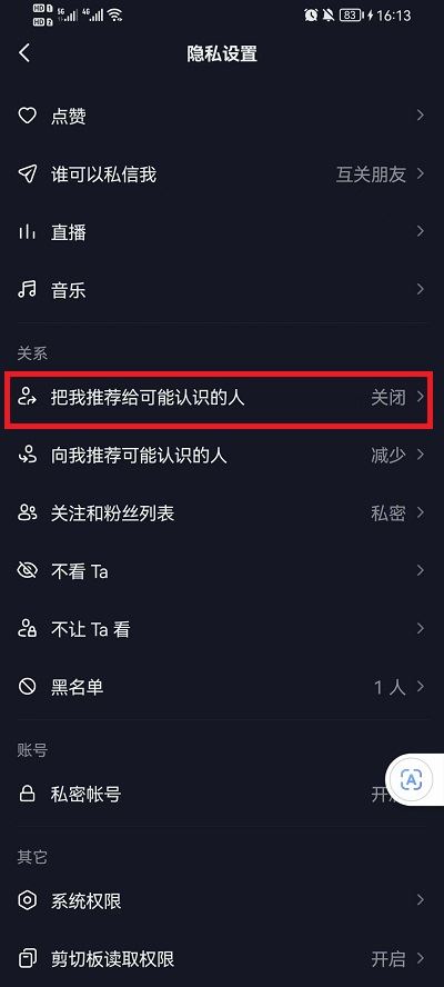 抖音怎樣關(guān)閉通訊錄好友？