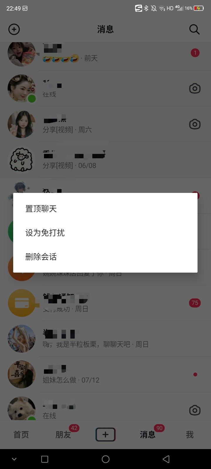 抖音如何把關(guān)注的人置頂？