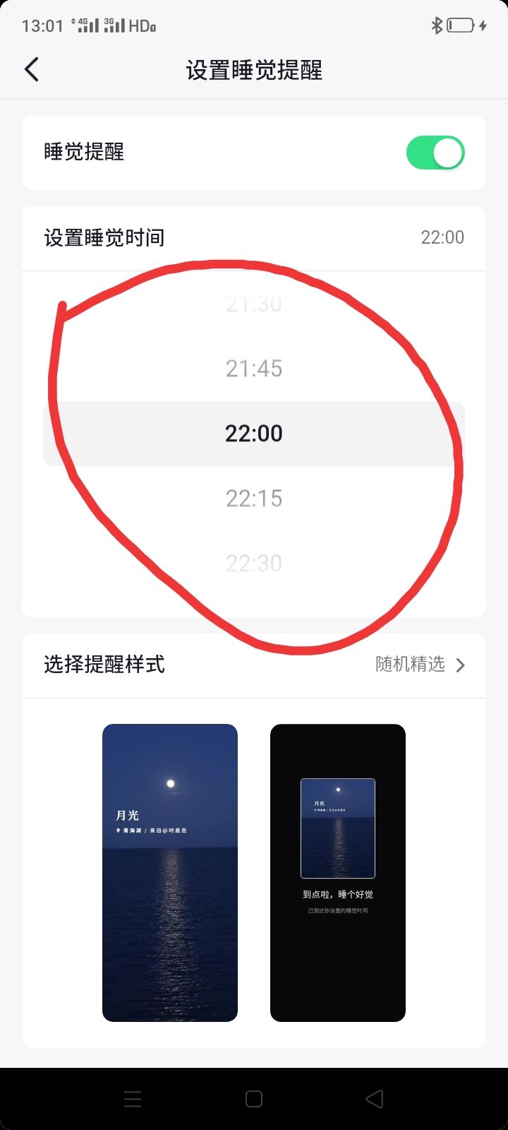 抖音直播怎么設(shè)置睡眠定時？