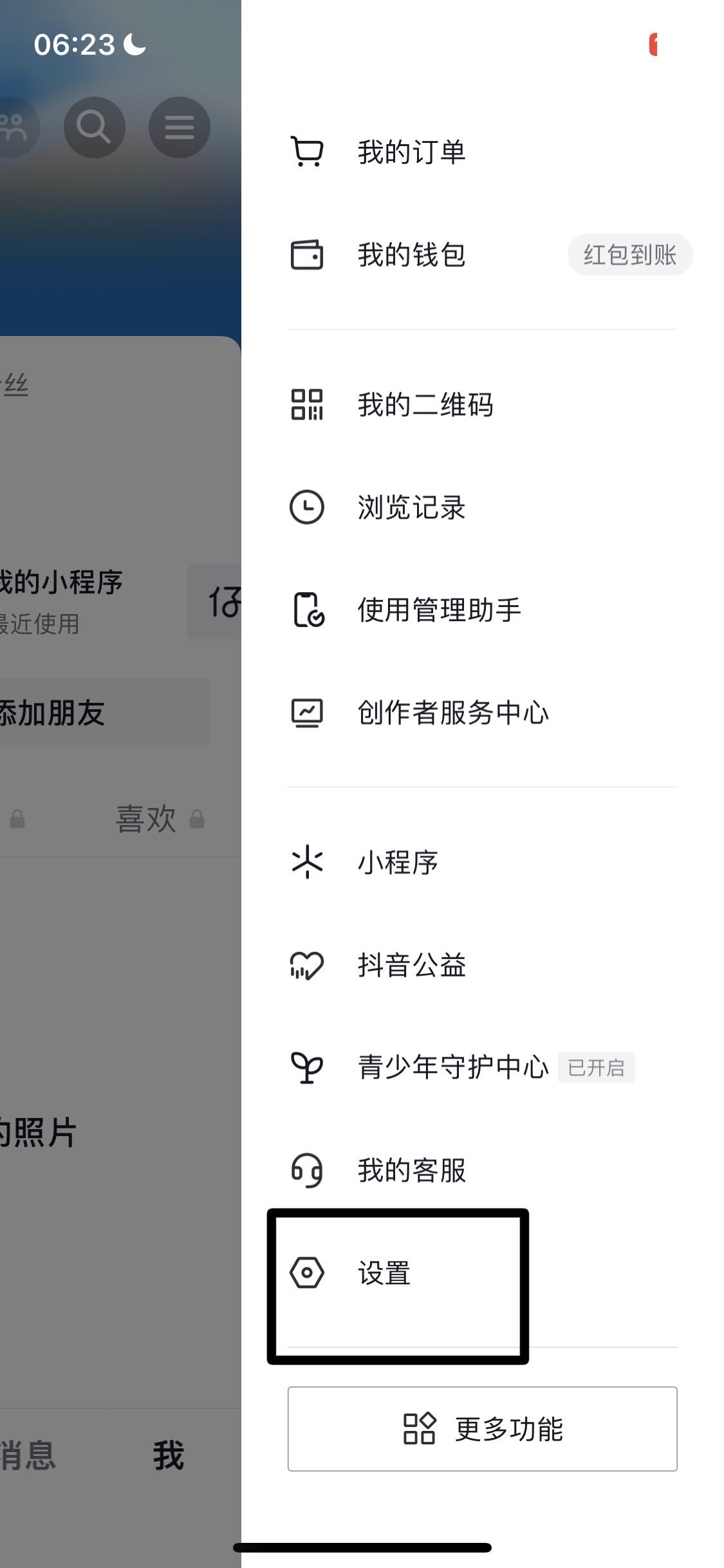 抖音推送偏好怎么清除？