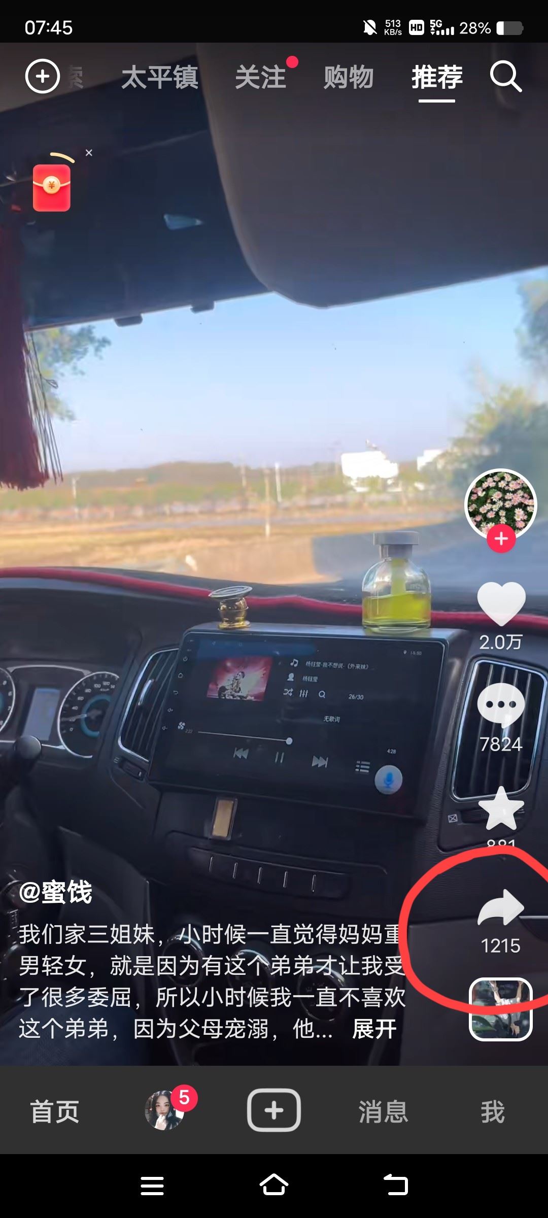 抖音一起看對方怎么滑動(dòng)？