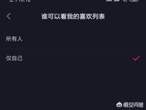 抖音怎么設(shè)置僅自己可以看我的喜歡列表？