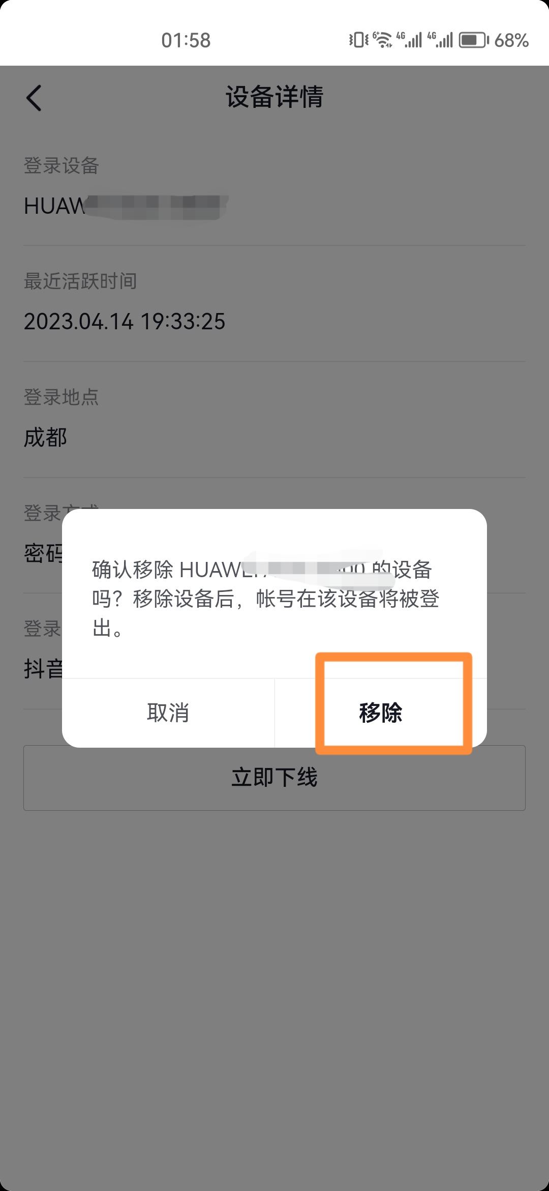 抖音在別人手機(jī)上登著怎么下線？