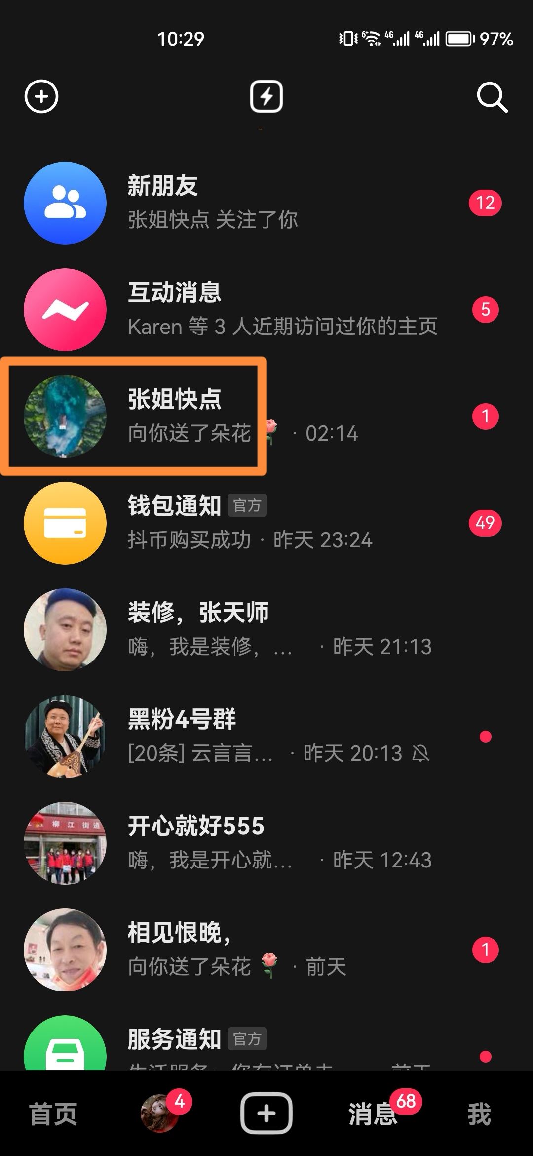抖音聊天記錄怎樣刪除？