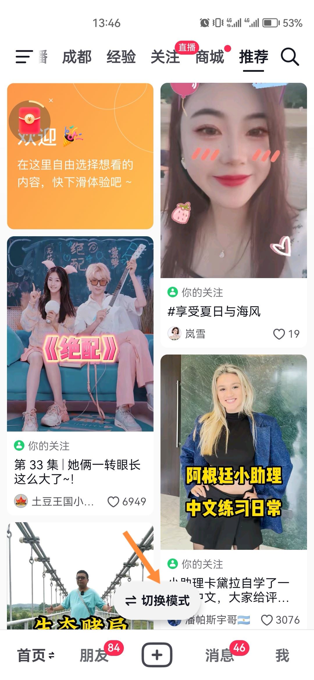 抖音瀏覽模式怎么切換？