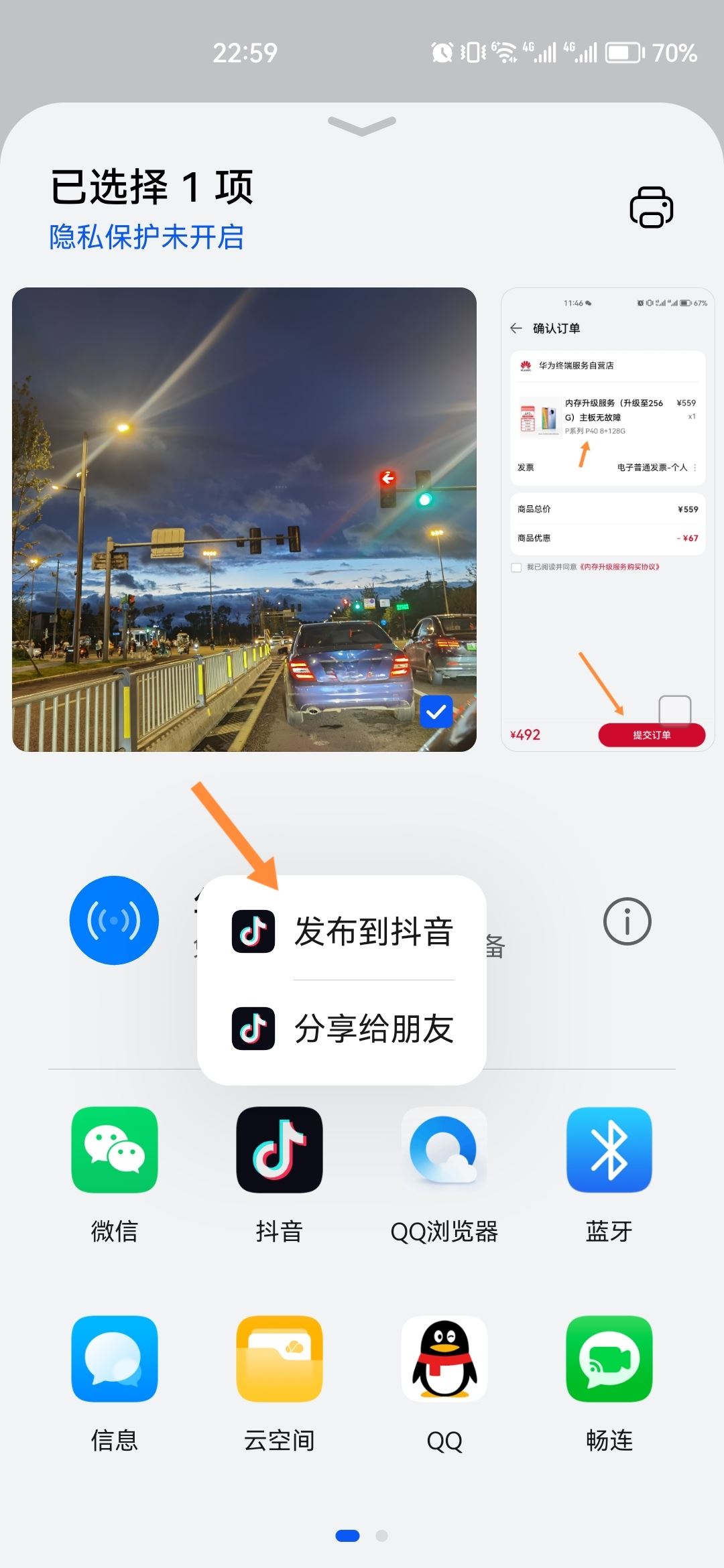 全屏照片怎么發(fā)抖音？