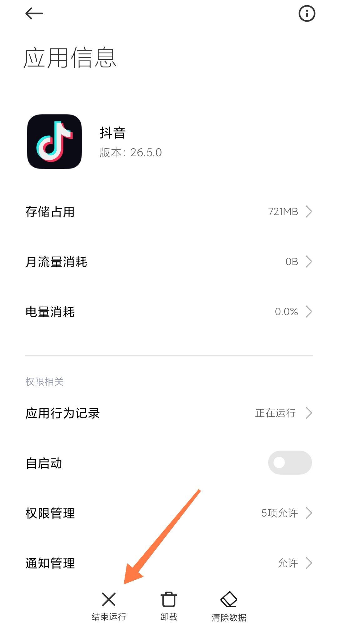 抖音關(guān)不了了怎么辦？
