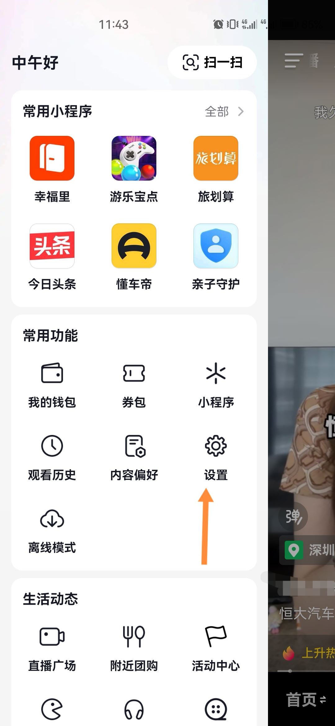 抖音關(guān)不了了怎么辦？