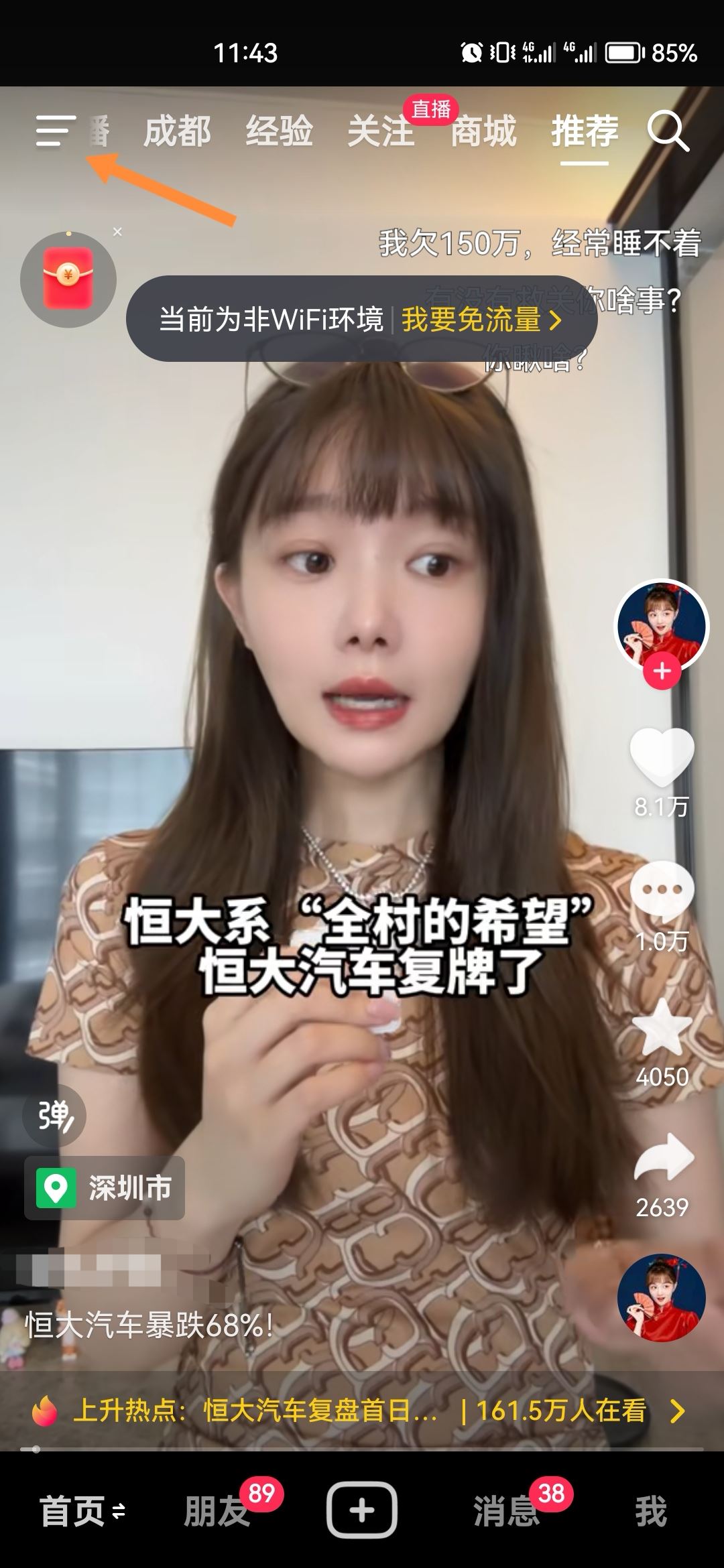 抖音關(guān)不了了怎么辦？