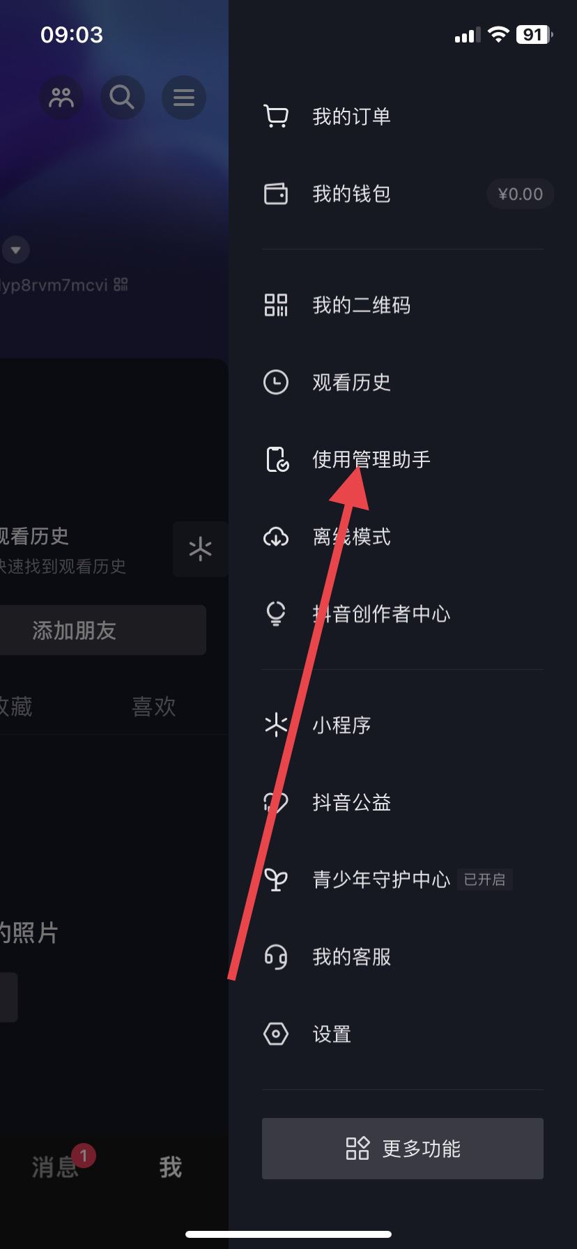 抖音時(shí)間鎖密碼忘了怎么解開(kāi)？