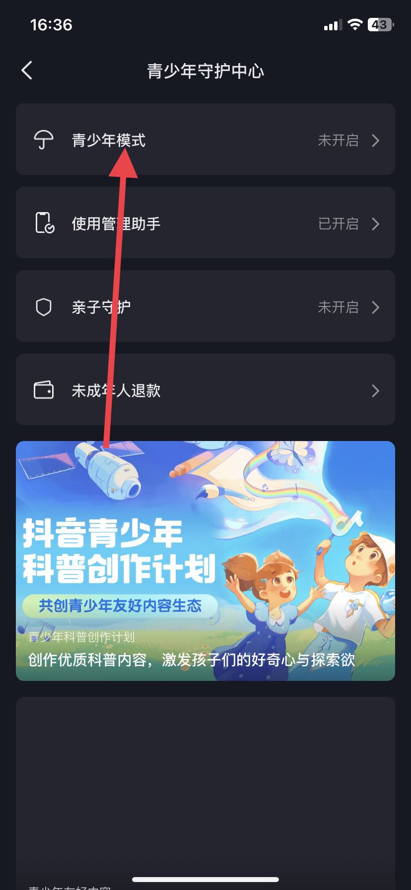 抖音怎么設(shè)置年齡段推送內(nèi)容？