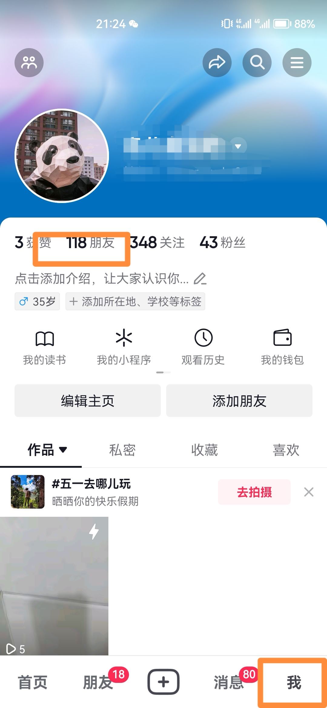 抖音怎么設(shè)置別人搜不到我？