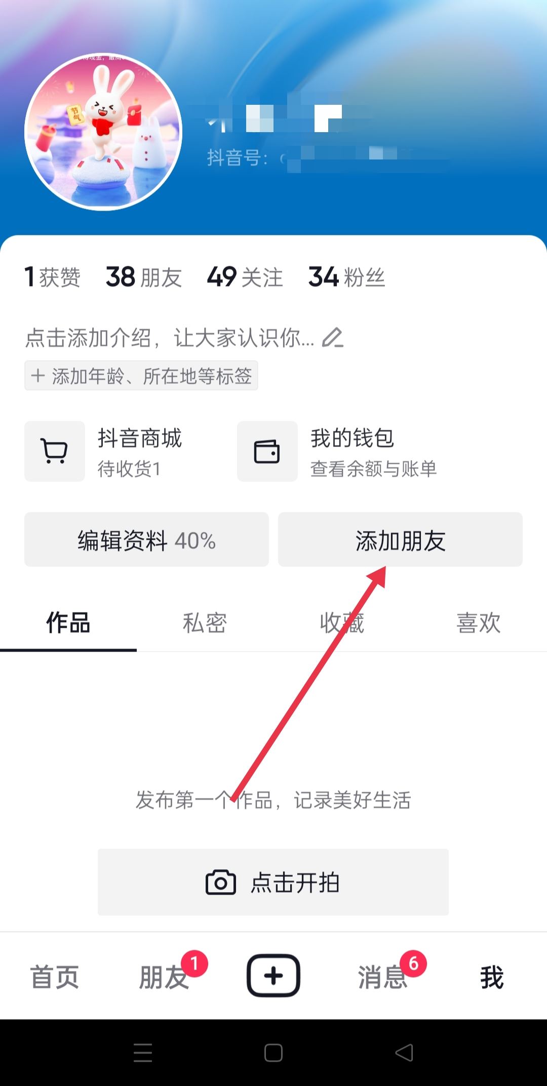 抖音怎么設(shè)置別人搜不到我？