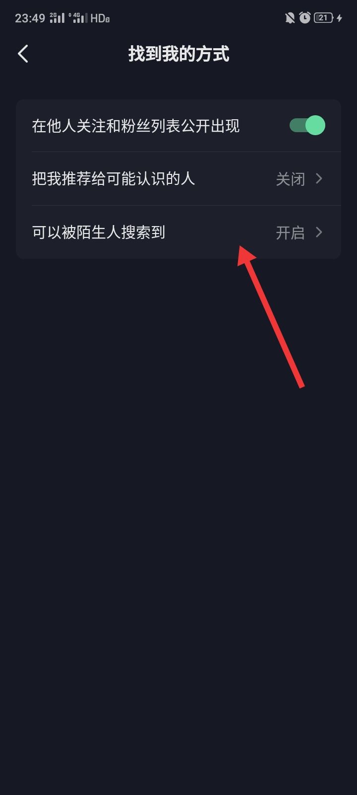 抖音怎么設(shè)置別人搜不到我？