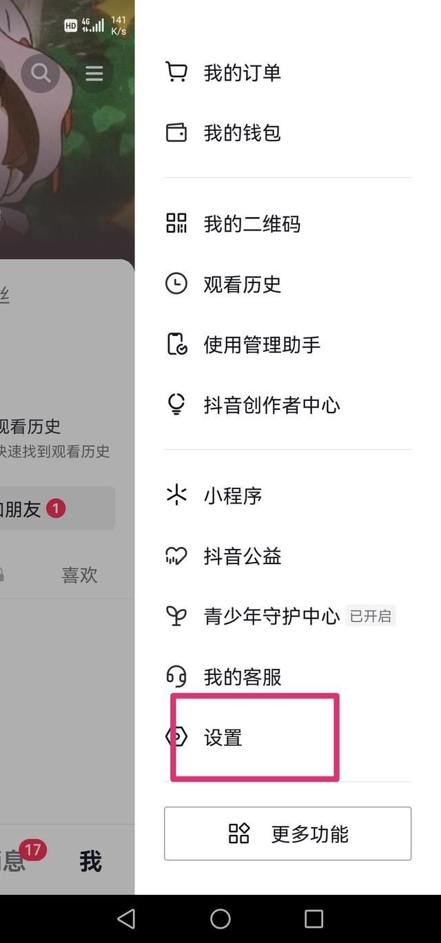 抖音點(diǎn)贊消息免打擾怎么設(shè)置？